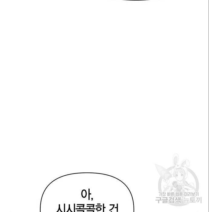 초인의 게임 5화 47