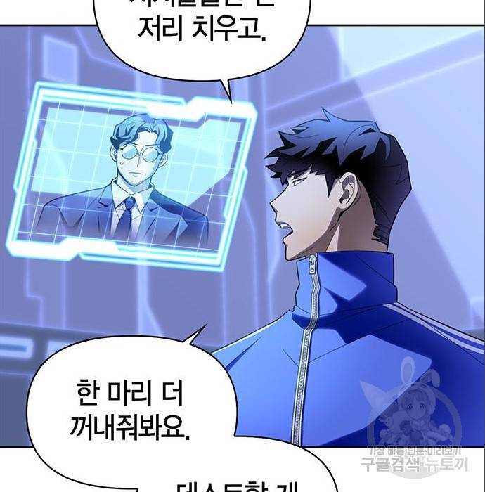 초인의 게임 5화 48