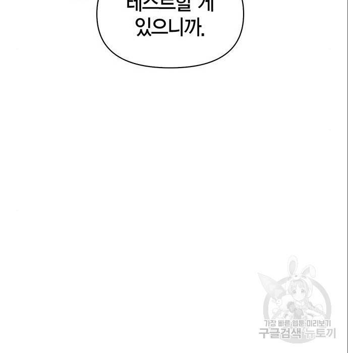초인의 게임 5화 49