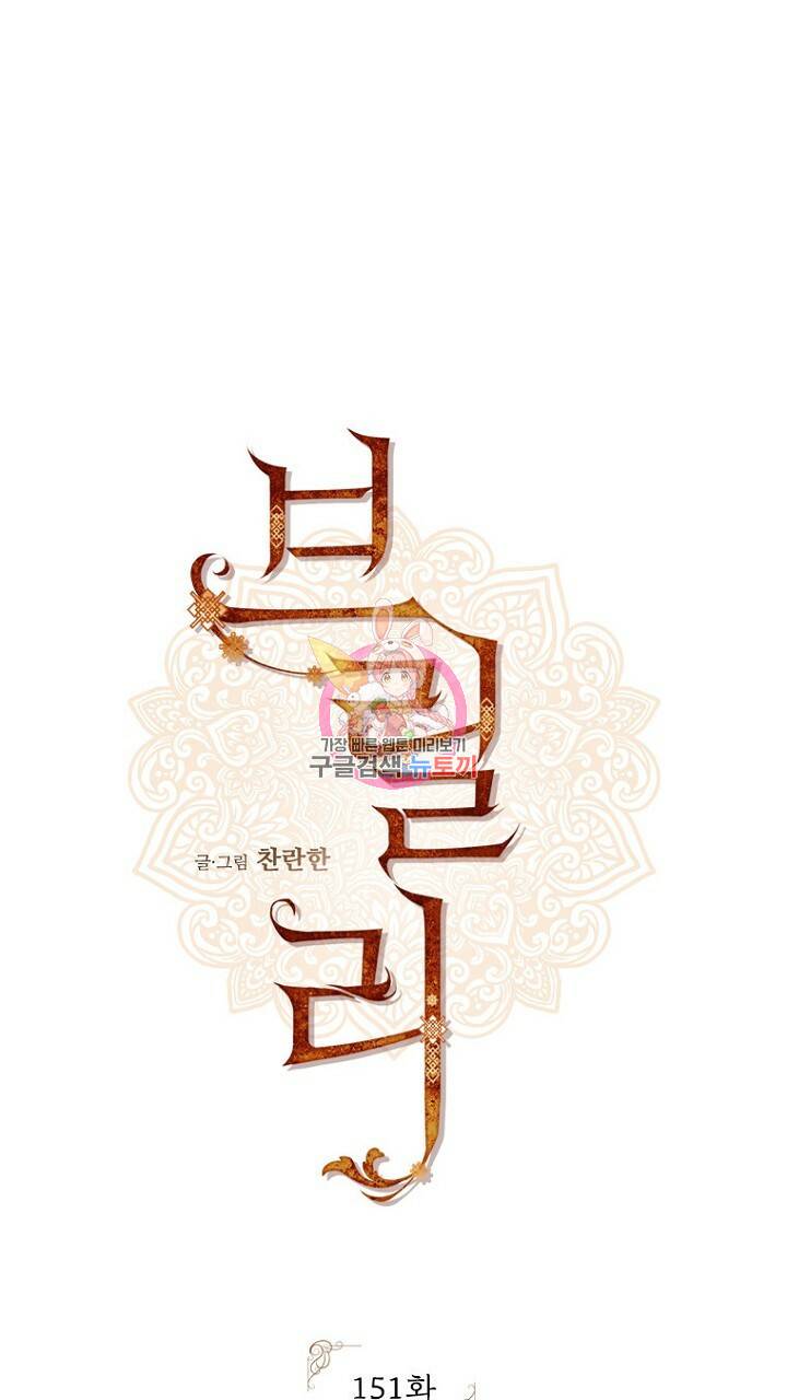 브릴리 151화 1