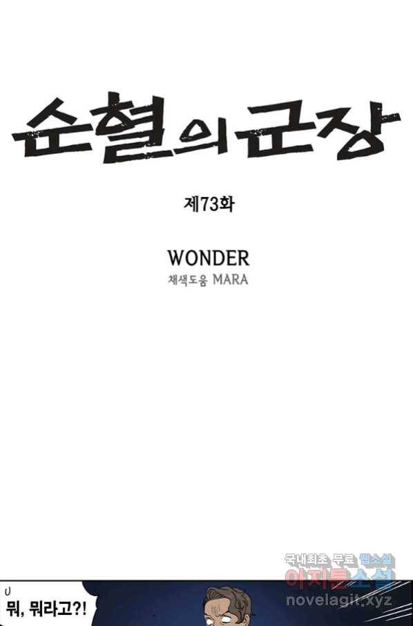 순혈의 군장 73화 2