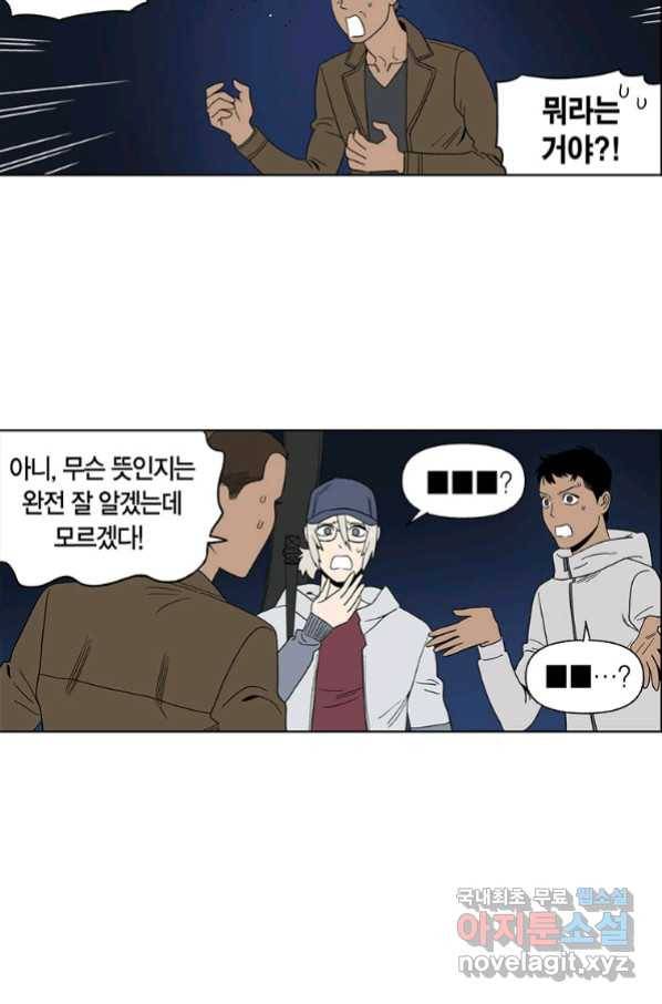 순혈의 군장 73화 3