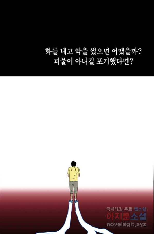 순혈의 군장 73화 33