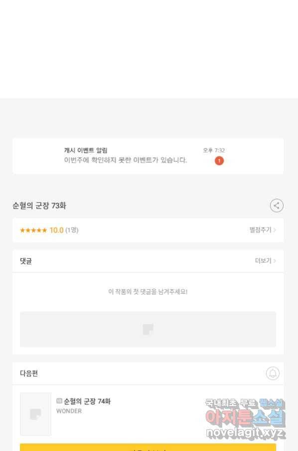 순혈의 군장 73화 41