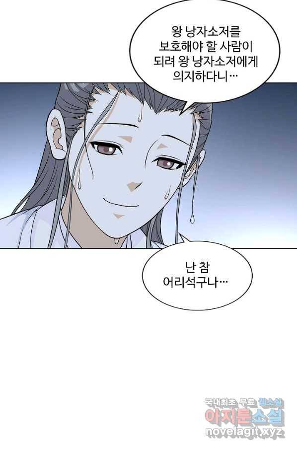 천룡팔부 87화 3