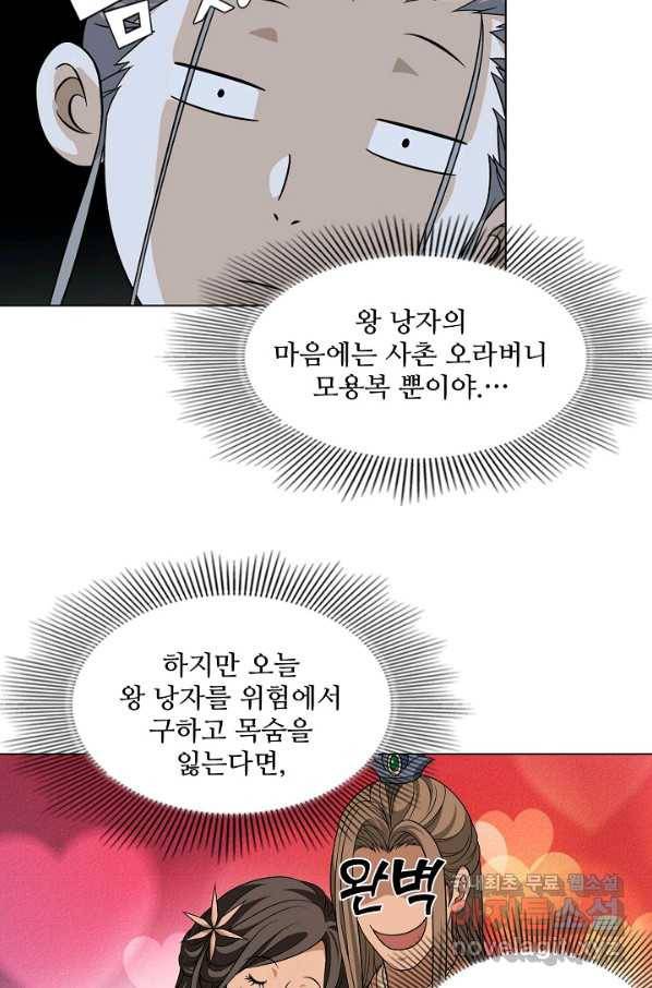 천룡팔부 87화 6