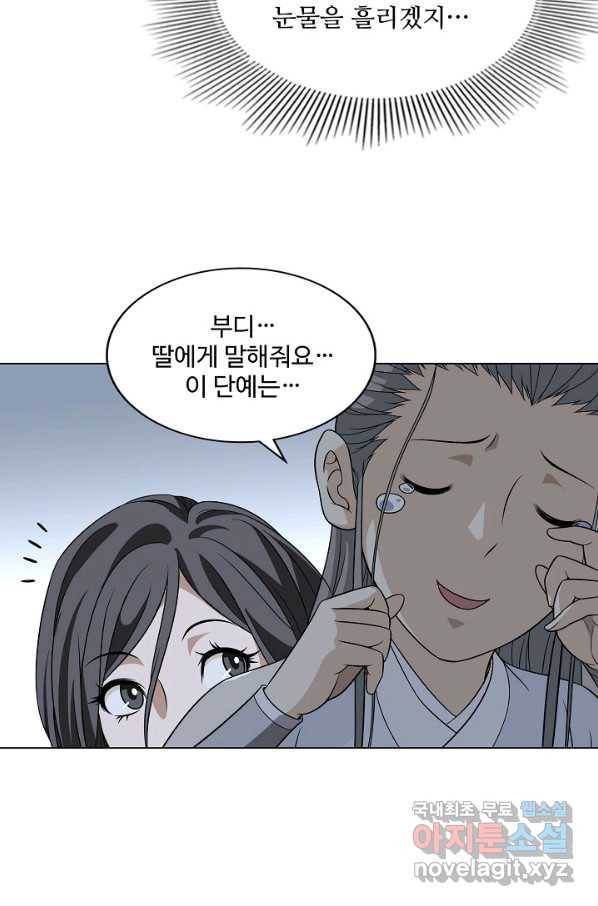 천룡팔부 87화 8