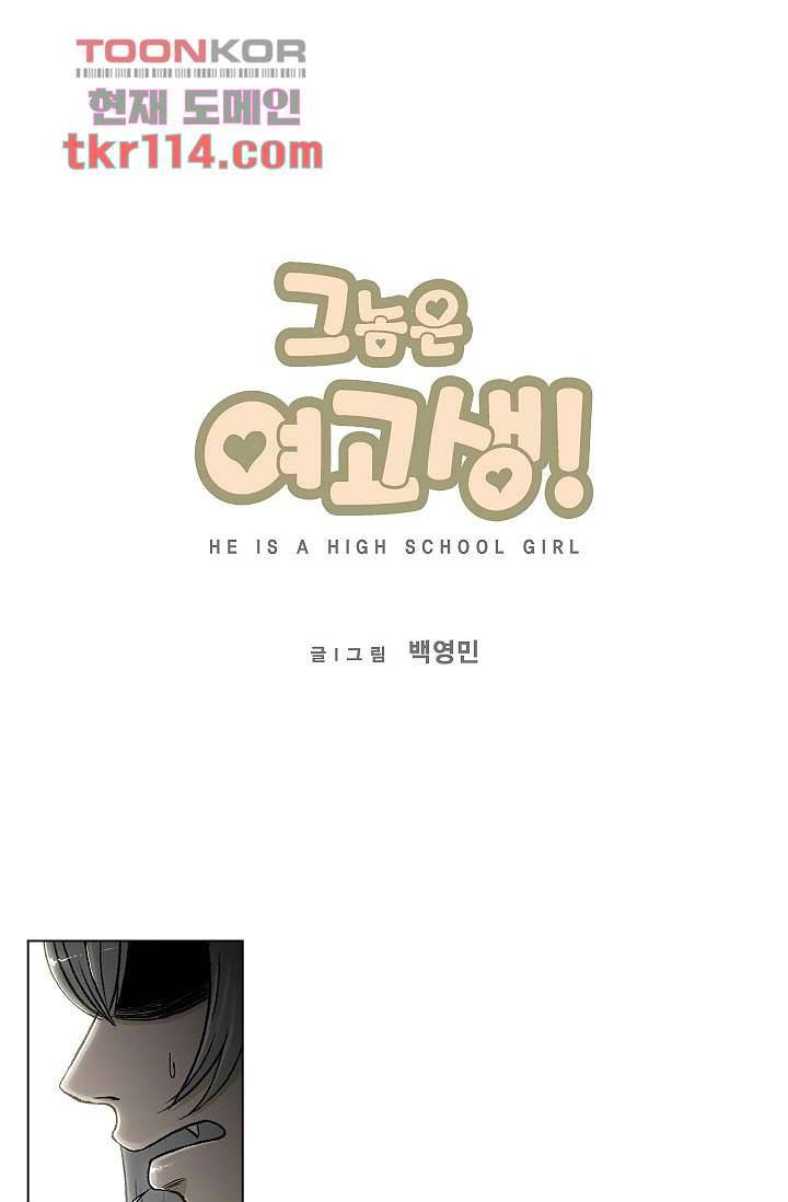 그놈은 여고생 42화 1