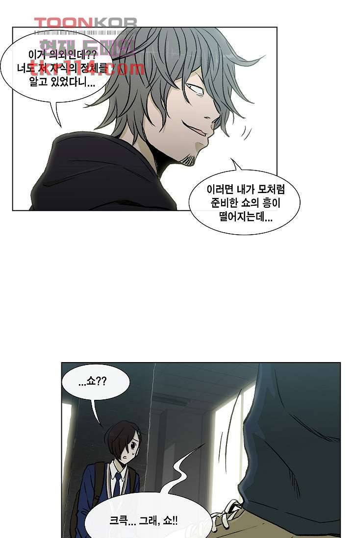 그놈은 여고생 42화 10