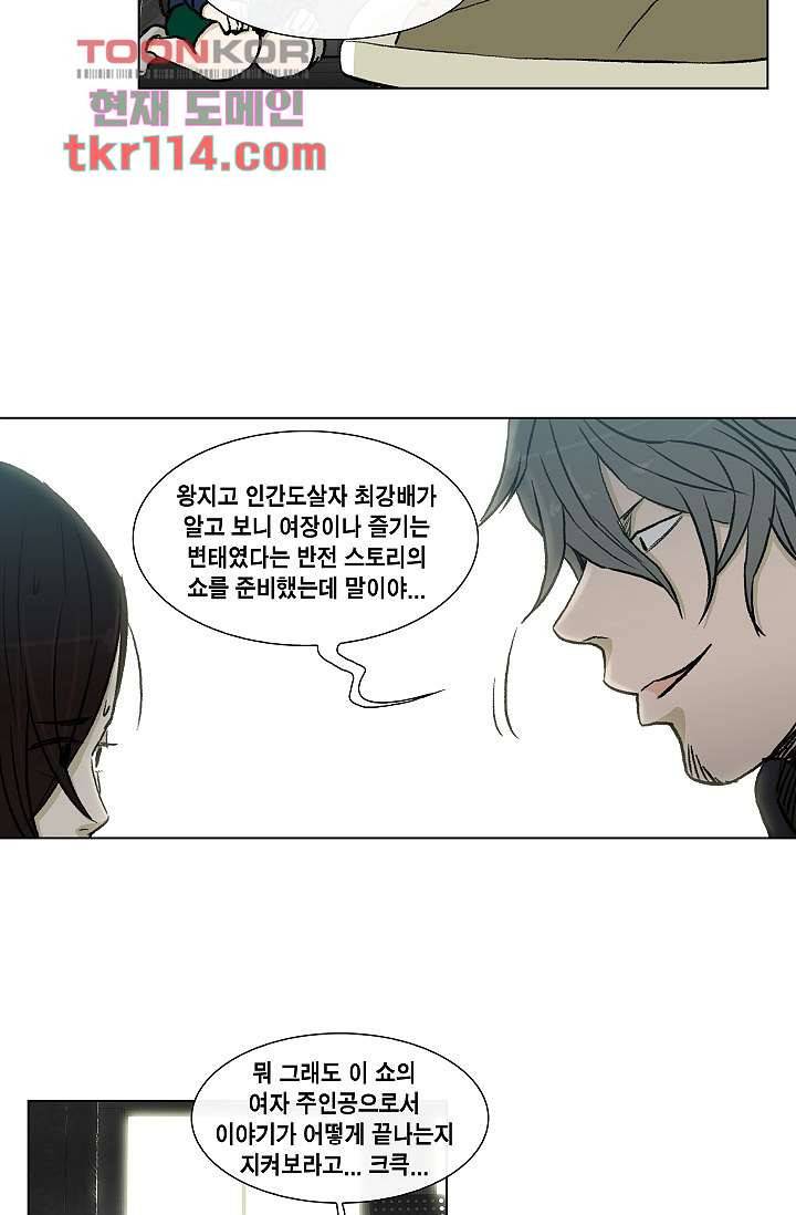 그놈은 여고생 42화 11