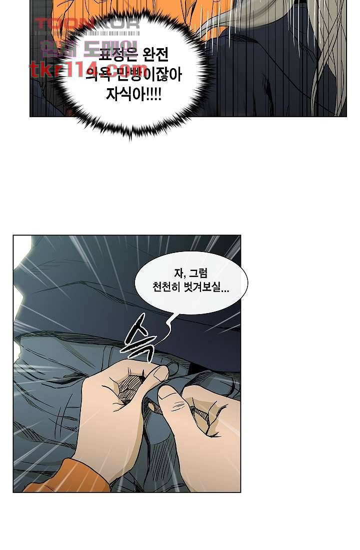 그놈은 여고생 42화 23
