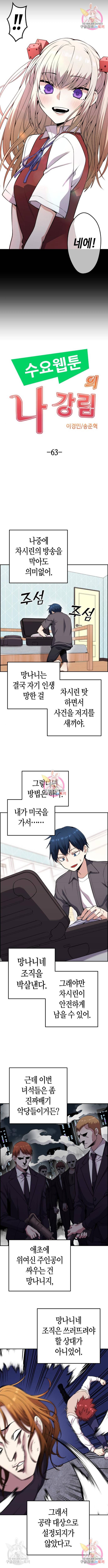 수요웹툰의 나강림 63화 3