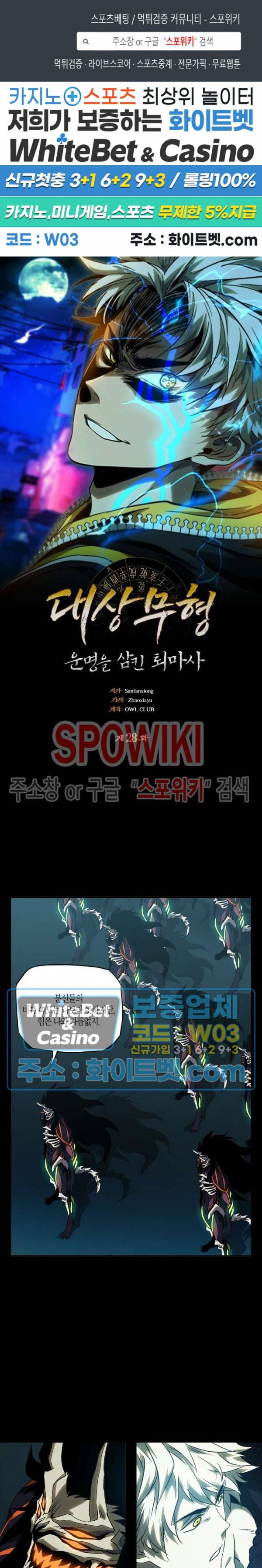 대상무형 : 운명을 삼킨 퇴마사 28화 1