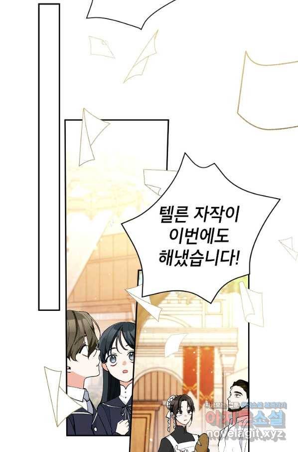 악녀의 문구점에 오지 마세요! 29화 2