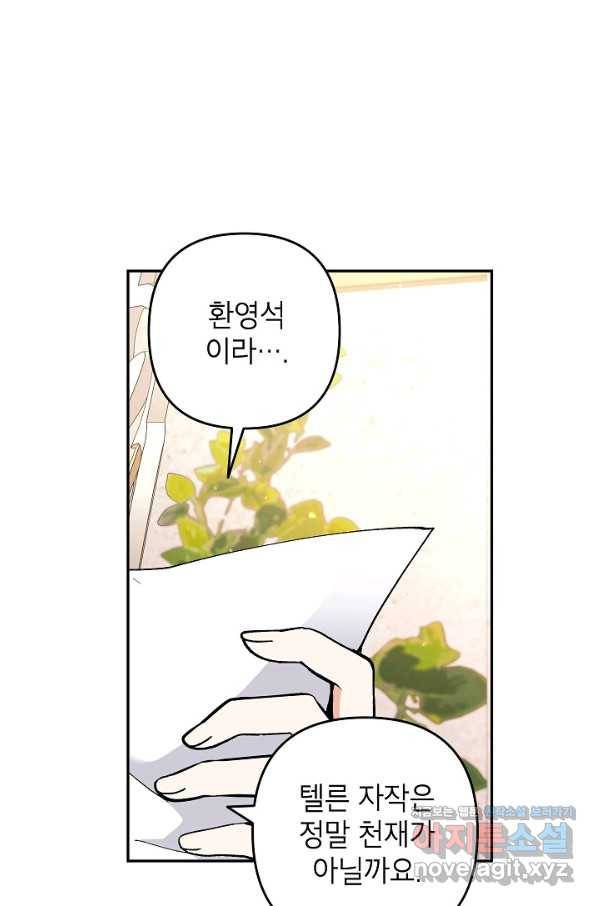 악녀의 문구점에 오지 마세요! 29화 4