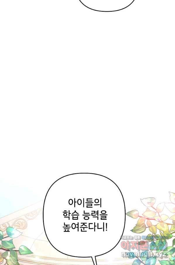 악녀의 문구점에 오지 마세요! 29화 5