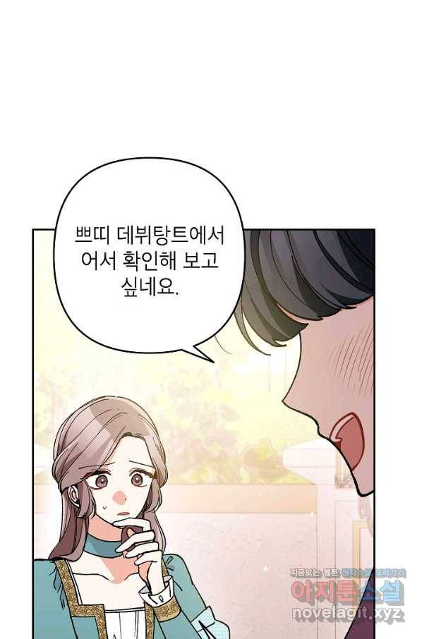 악녀의 문구점에 오지 마세요! 29화 7