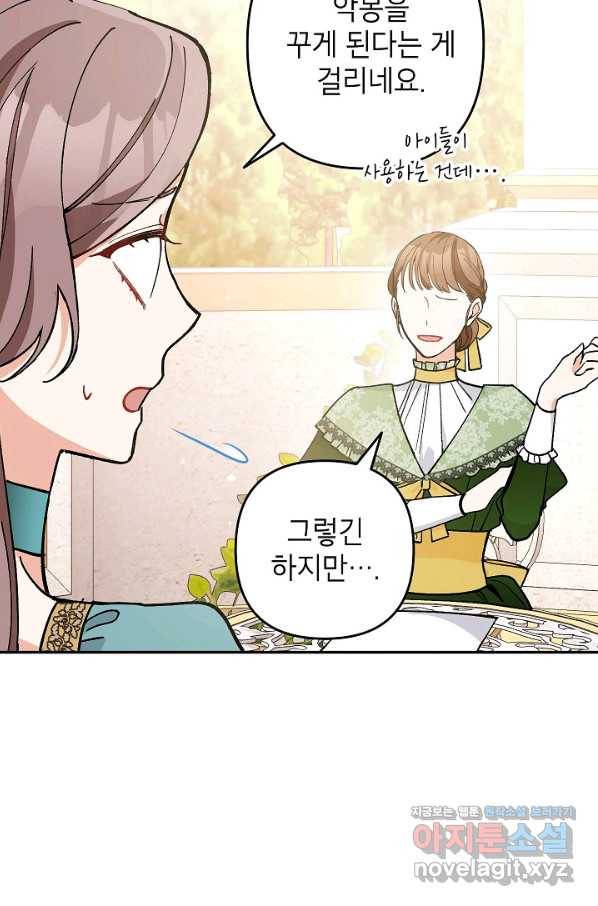 악녀의 문구점에 오지 마세요! 29화 9