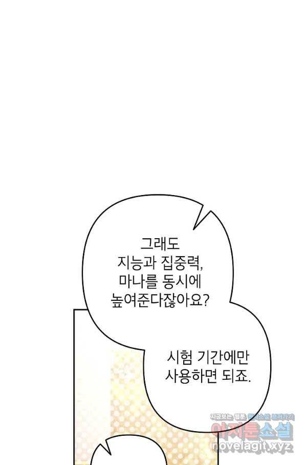 악녀의 문구점에 오지 마세요! 29화 10