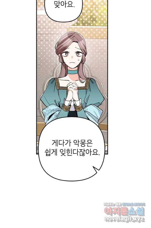 악녀의 문구점에 오지 마세요! 29화 11