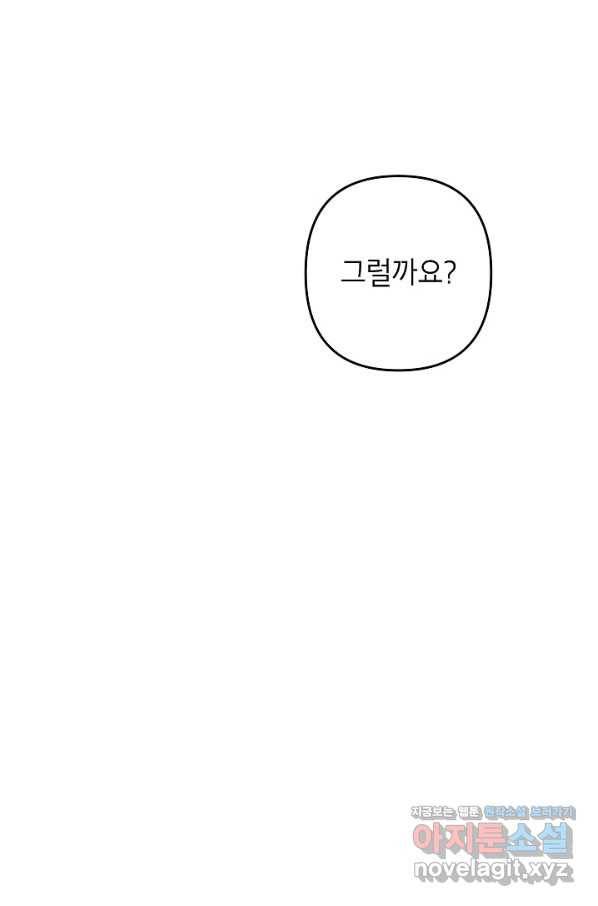 악녀의 문구점에 오지 마세요! 29화 12