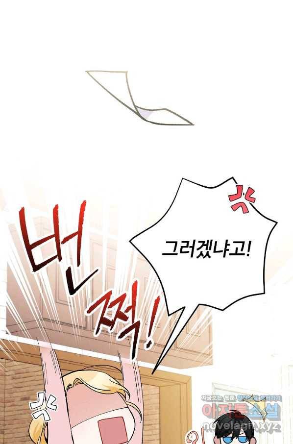 악녀의 문구점에 오지 마세요! 29화 13