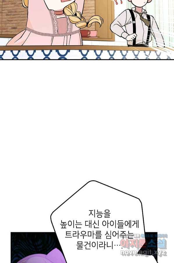 악녀의 문구점에 오지 마세요! 29화 14