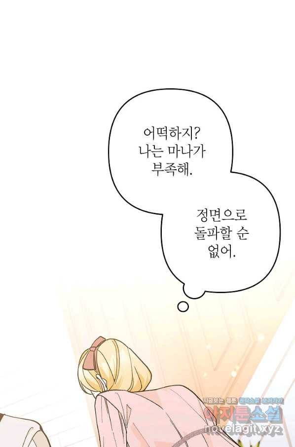악녀의 문구점에 오지 마세요! 29화 16