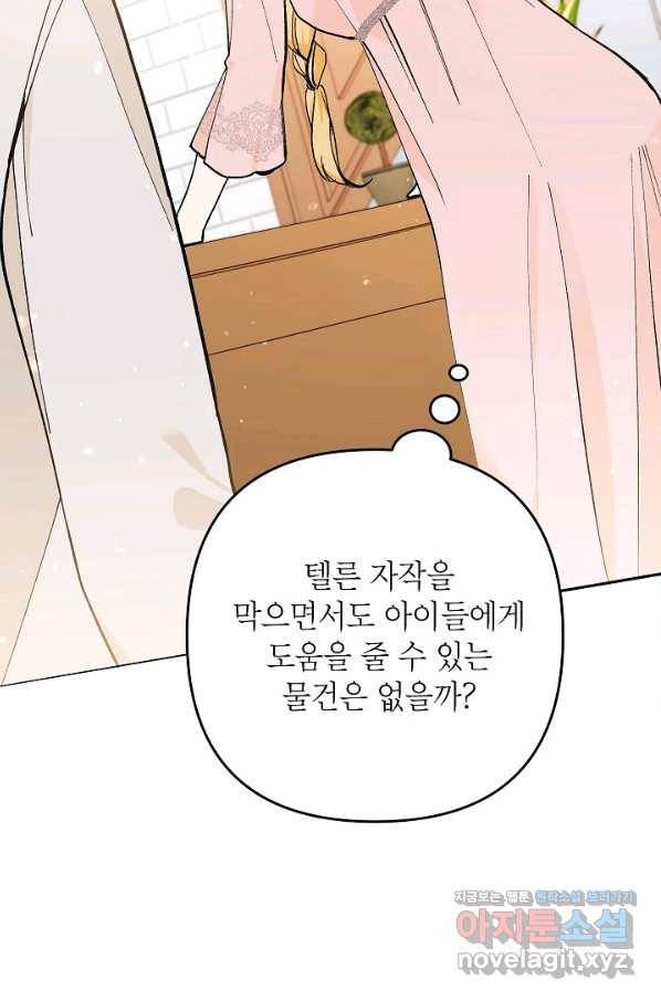 악녀의 문구점에 오지 마세요! 29화 17