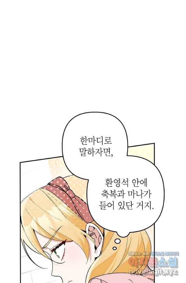 악녀의 문구점에 오지 마세요! 29화 18
