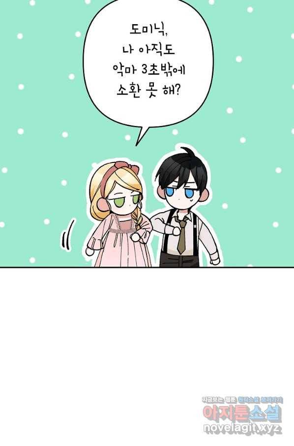 악녀의 문구점에 오지 마세요! 29화 20