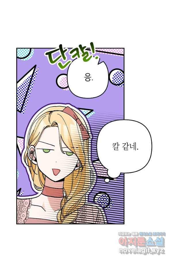 악녀의 문구점에 오지 마세요! 29화 21