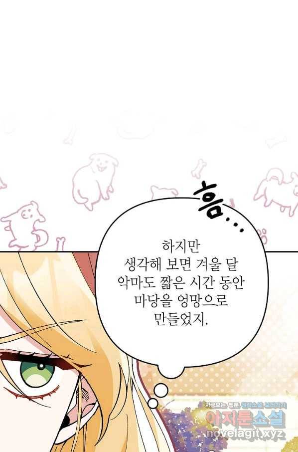 악녀의 문구점에 오지 마세요! 29화 22