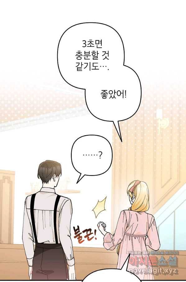 악녀의 문구점에 오지 마세요! 29화 24
