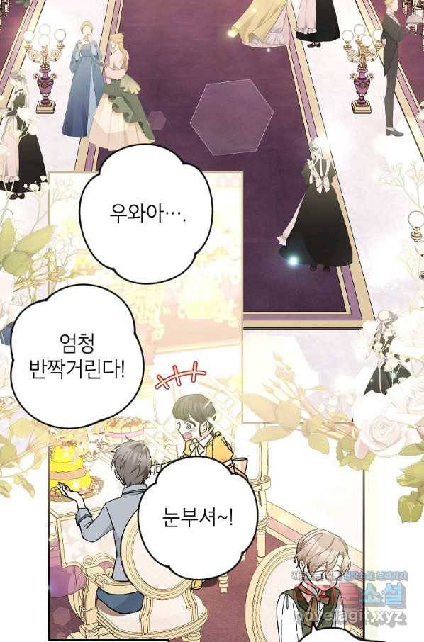 악녀의 문구점에 오지 마세요! 29화 29