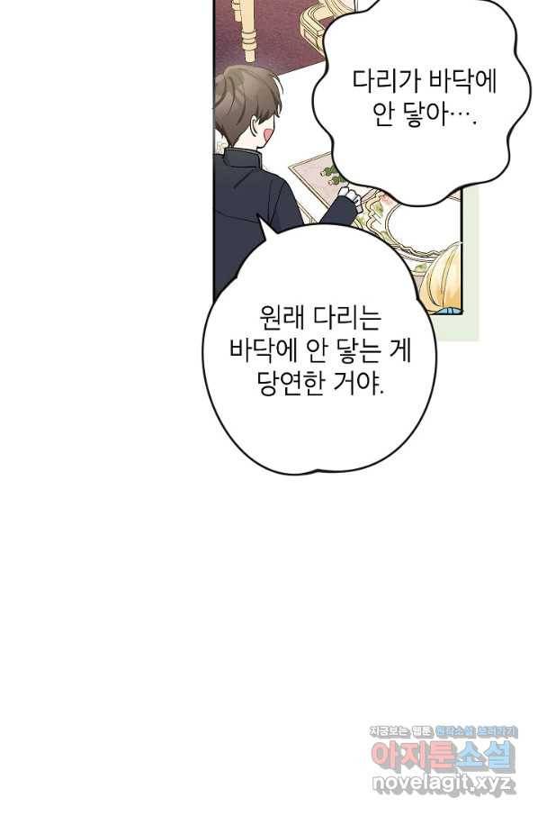 악녀의 문구점에 오지 마세요! 29화 30