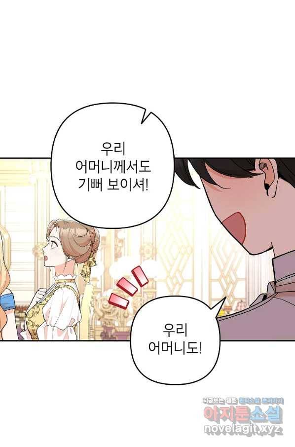 악녀의 문구점에 오지 마세요! 29화 31