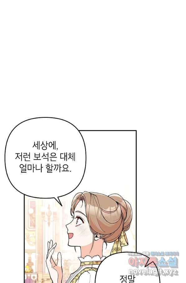 악녀의 문구점에 오지 마세요! 29화 32