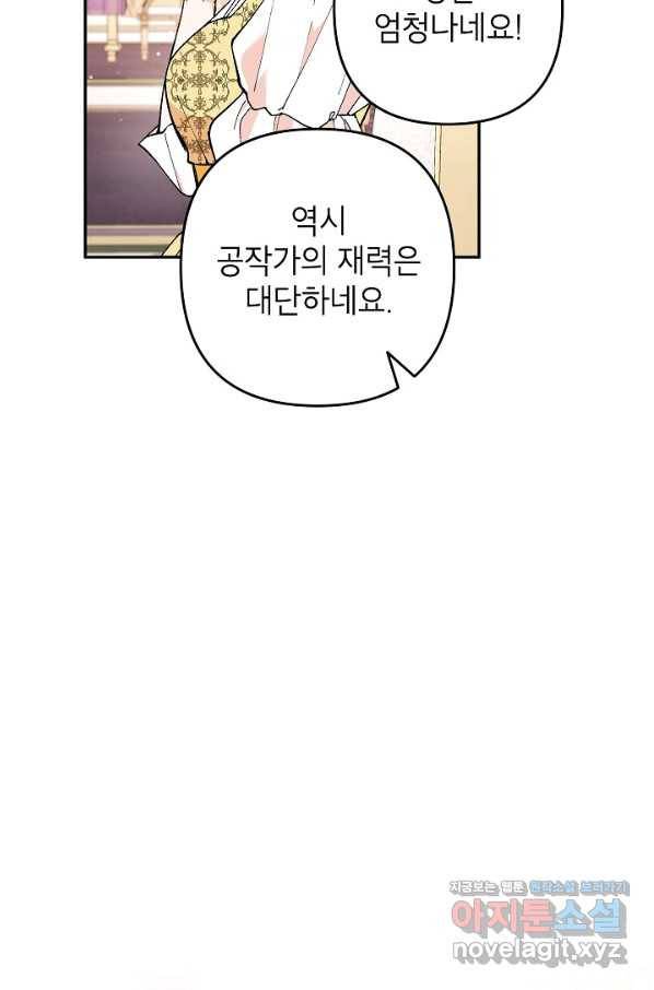 악녀의 문구점에 오지 마세요! 29화 33