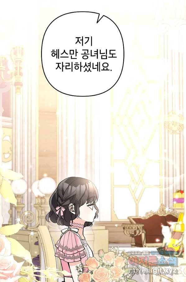 악녀의 문구점에 오지 마세요! 29화 34