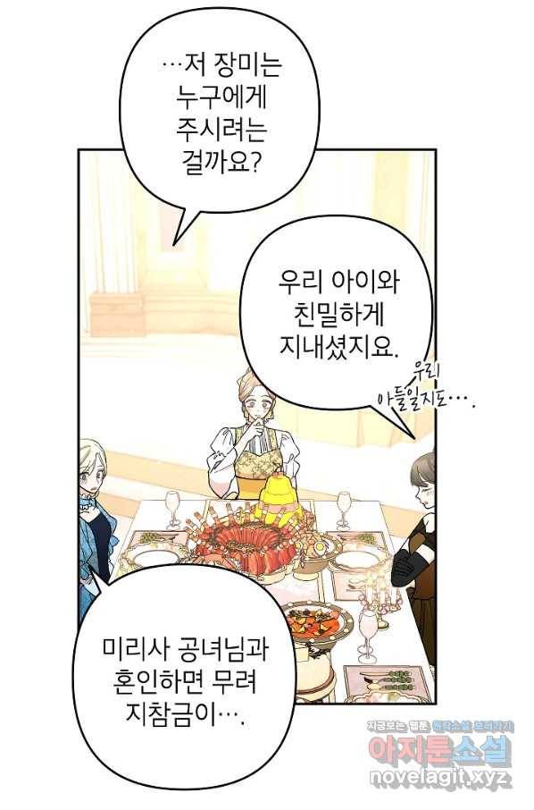 악녀의 문구점에 오지 마세요! 29화 36