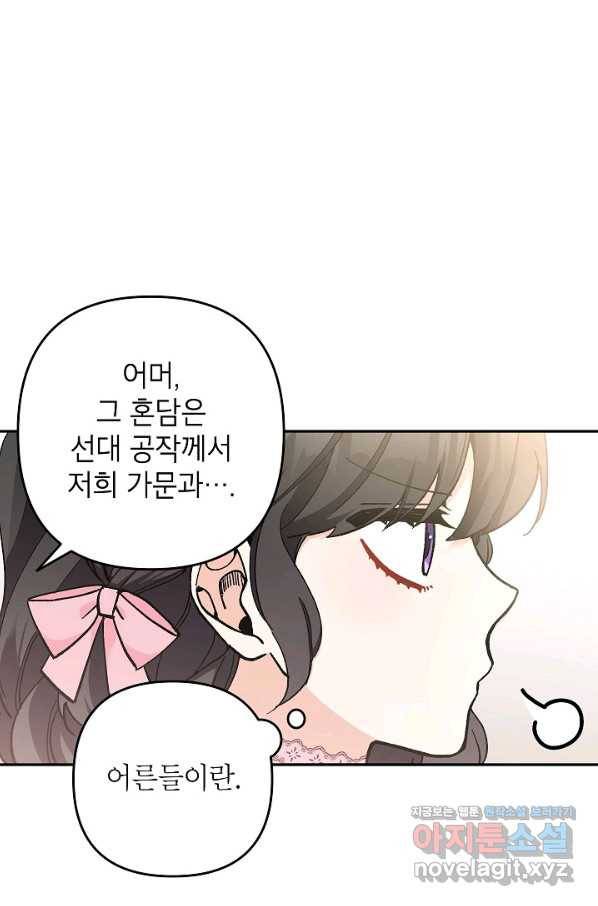 악녀의 문구점에 오지 마세요! 29화 37