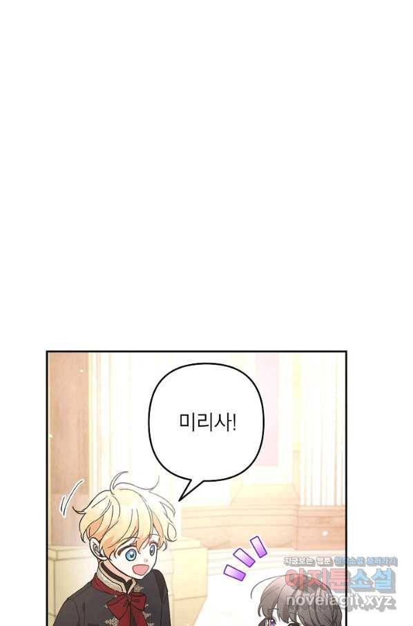 악녀의 문구점에 오지 마세요! 29화 38