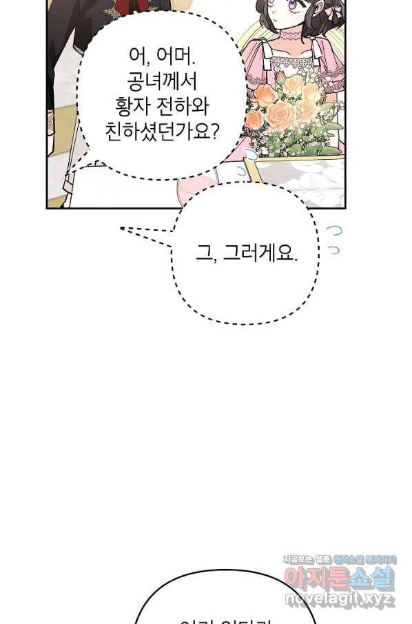 악녀의 문구점에 오지 마세요! 29화 39