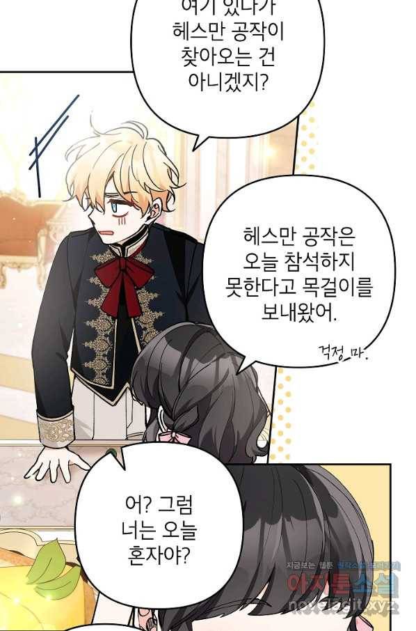 악녀의 문구점에 오지 마세요! 29화 40