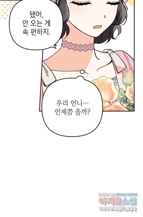 악녀의 문구점에 오지 마세요! 29화 41
