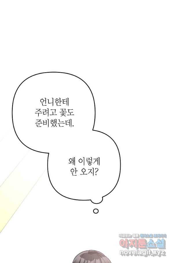악녀의 문구점에 오지 마세요! 29화 42