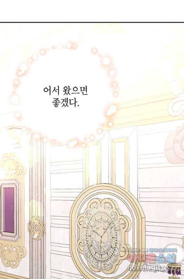 악녀의 문구점에 오지 마세요! 29화 44