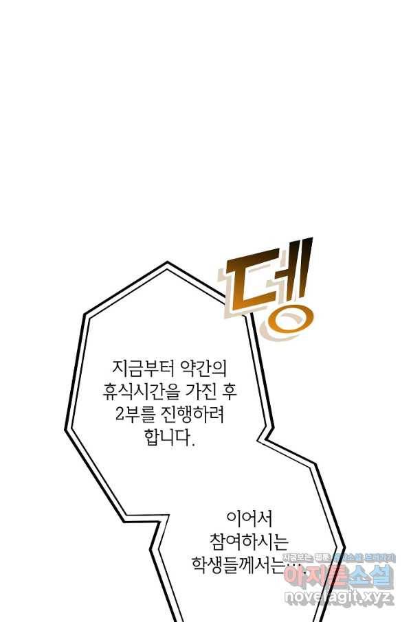 악녀의 문구점에 오지 마세요! 29화 47