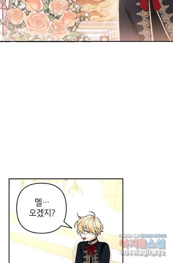 악녀의 문구점에 오지 마세요! 29화 49